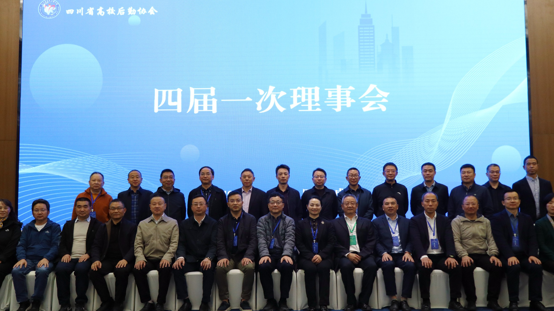 四川省高校后勤协会召开四届一次理事会